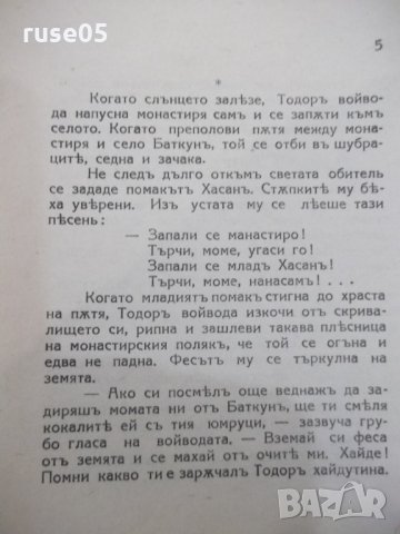 Книга "Края на хайдушката чета - Любомиръ Дойчевъ" - 16 стр., снимка 3 - Художествена литература - 33833890