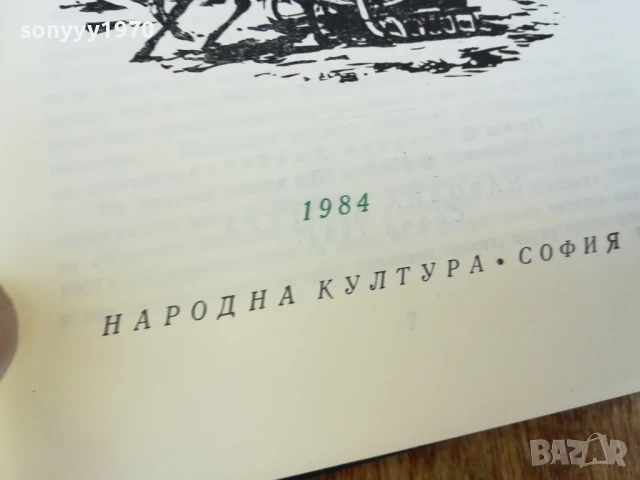 САГА ЗА ЙОСТА БЕРЛИНГ 1707251710LCHERY, снимка 14 - Художествена литература - 51053832