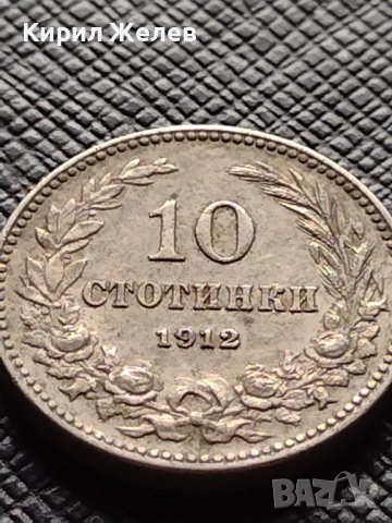 МОНЕТА 10 стотинки 1912г. Цар Фердинанд първи Български за КОЛЕКЦИЯ 36291