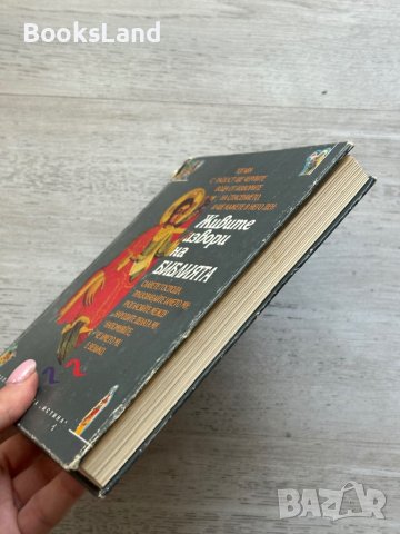 Живите извори на Библията , снимка 3 - Други - 44252489