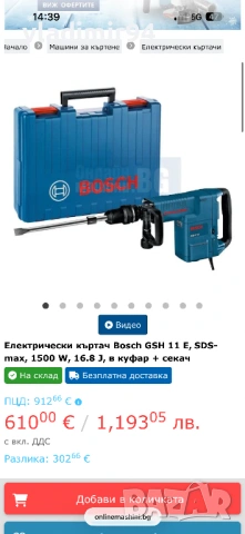 Bosch Professional GSH 11E Къртач, снимка 6 - Къртачи - 53414559