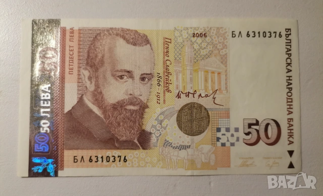 50 лева 2006 г аUNC