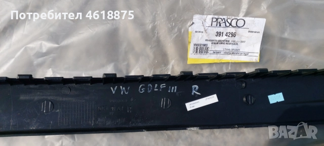 дясна лайсна VW Golf 3, снимка 3 - Части - 52255197