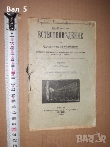 Учебник ЕСТЕСТВОВЕДЕНИЕ 1896 г