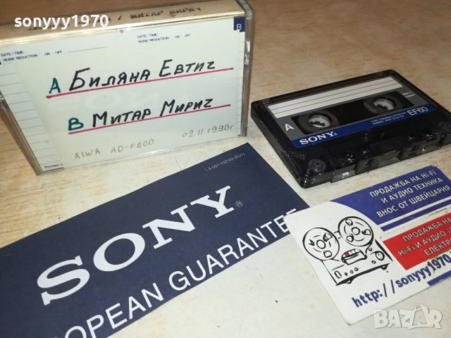БИЛЯНА ЕВТИЧ И МИТАР МИРИЧ SONY-КАСЕТА 2206231101, снимка 8 - Аудио касети - 41317608