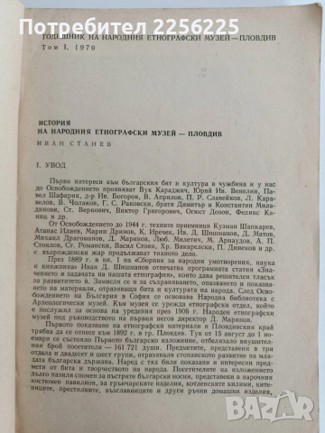 Годишник на народния етнографски музей - Пловдив ( том 1) , снимка 6 - Специализирана литература - 53747008
