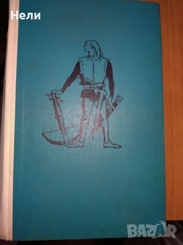 Кръстоносци - Хенрик Сенкевич, снимка 2 - Художествена литература - 45608410