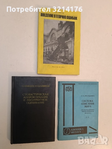 Стохастическая аппроксимация и рекуррентное оценивание - М. Б. Невельсон, Р. З. Хасьминский