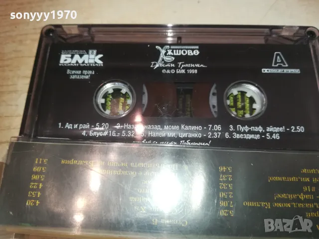 ХЪШОВЕ БМК ОРИГИНАЛНА КАСЕТА 2809241754, снимка 6 - Аудио касети - 47387605