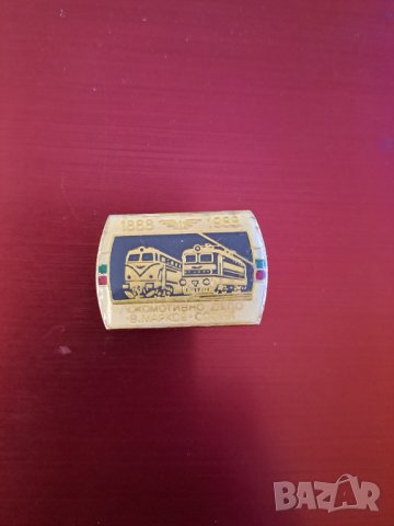 Български значки, снимка 11 - Колекции - 40573541