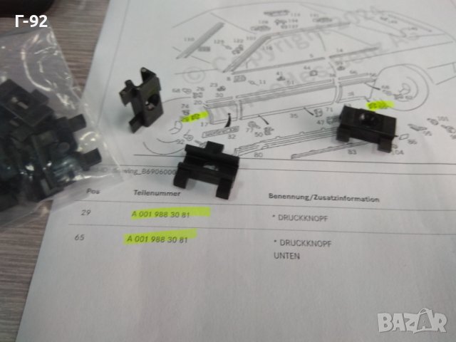 A0019883081**НОВО**MERCEDES-BENZ**ЩИПКА ЗА ЛАЙСНА**C124**R124**, снимка 2 - Части - 44305238