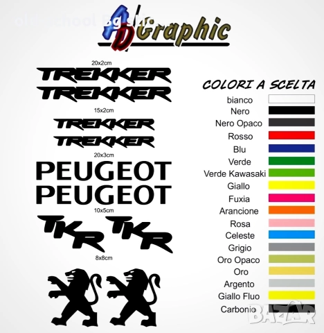 Стикери за Велосипед 'Пежо'