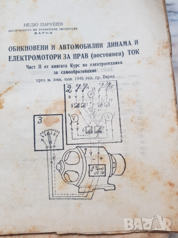 Книги" Акумулатори"- 1942 г и "Динама "1946година, снимка 3 - Антикварни и старинни предмети - 36296639