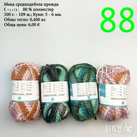 Прежди - нови и остатъци, снимка 2 - Други - 52029761