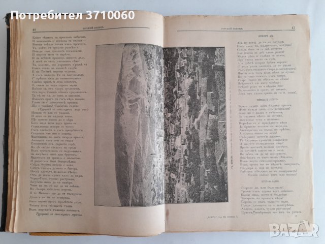 Искра Научно-литературно списание 1891 г. 700 страници от бр. 1 до бр. 12 Твърди корици, снимка 7 - Колекции - 42020067