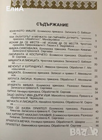 Гарванът Кутха - Илюстрации На Евгений Михайлович Рачëв, снимка 3 - Художествена литература - 49559533