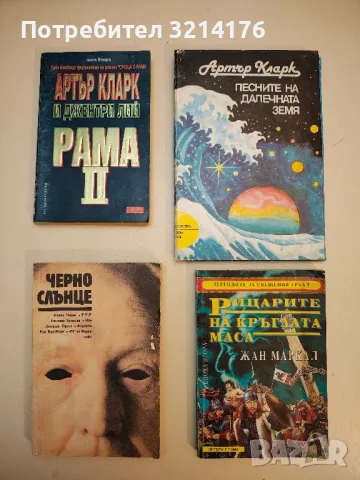 Страх - Л. Рон Хъбард, снимка 13 - Художествена литература - 49916664