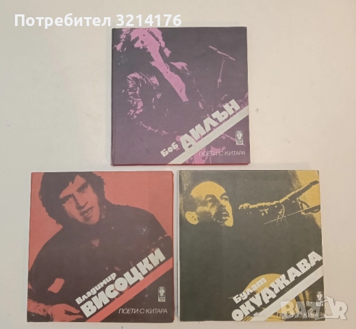 Владимир Висоцки – Колектив (с плоча и плакат)