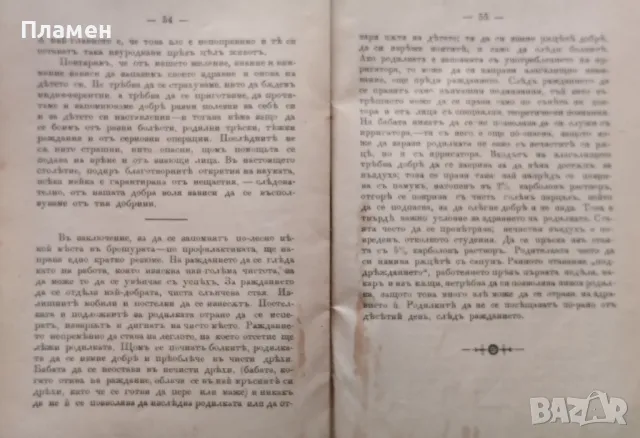 Най необходими съвети за младите майки Мария Тимофеева /1895/, снимка 6 - Антикварни и старинни предмети - 48781883