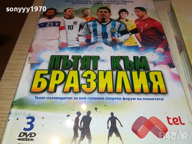 ТРИ НОВИ ДВД ДИСКА В ОПАКОВКА ЗА 65ЛВ 3101231815, снимка 4 - DVD дискове - 39504103