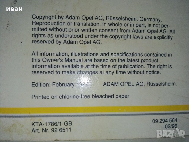 Opel Vectra - Инструкция за експлоатация и поддръжка - 1996 г., снимка 11 - Специализирана литература - 35977814