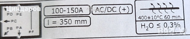 Електроди базични, стоманени E7018-1 H4R, AC/DC, 3.25x350мм/2кг. кутия вакуум 