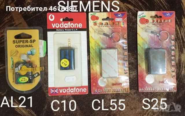 Батерия за SonyEricsson T10,P900,K800,W500,T20,R380,Siemens ST55,S25,AL21,SX2,SAGEM,PHILIPS,ALCATEL, снимка 9 - Оригинални батерии - 53444670