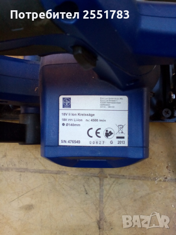 Немски акумолаторен циколяр , снимка 2 - Винтоверти - 36274198