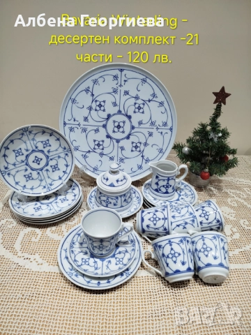 Порцеланови красоти 💐🎄🍵, снимка 3 - Сервизи - 52904290