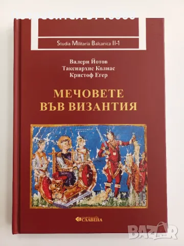 5 Книги Каталог Византия Историческа научна литература , снимка 2 - Нумизматика и бонистика - 50264223