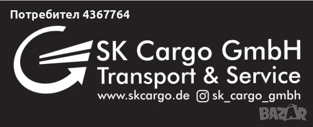 SK Cargo GmbH търси шофьори кат. С или СЕ за работа в Германия , снимка 1 - Работа в Германия - 48814248