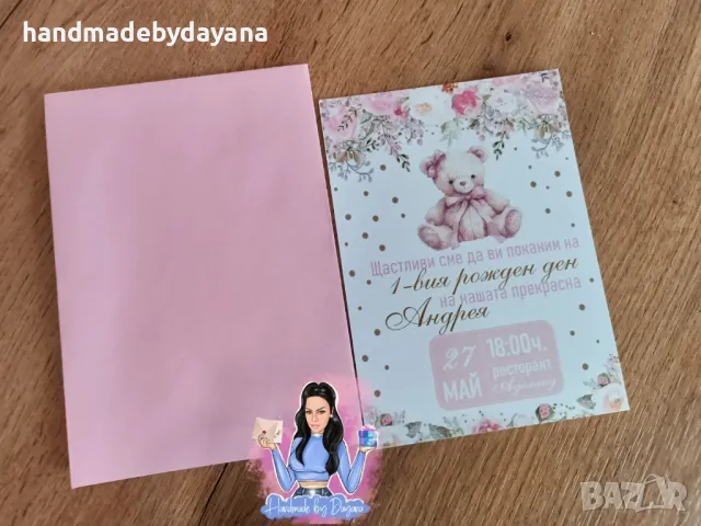 Покани с плик в розово с мече