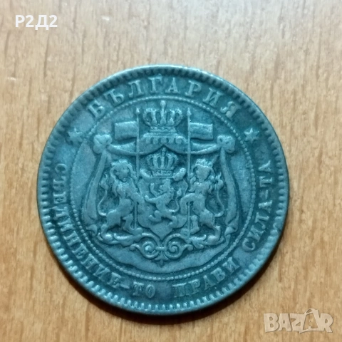 10 стотинки от 1881 година , снимка 3 - Нумизматика и бонистика - 53658853