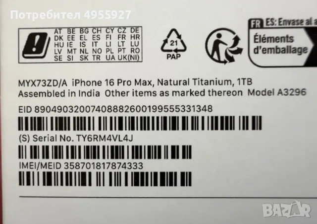 iPhone 16 Pro Max 1TB Natural Titanium, снимка 7 - Apple iPhone - 56215322