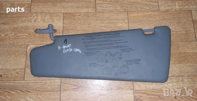 Ляв Сенник Фиат Браво - Брава, снимка 2 - Части - 52844362