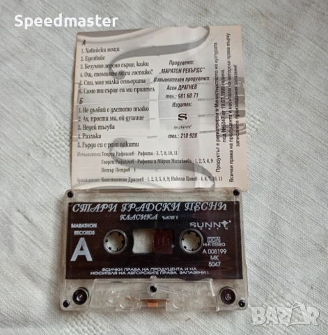 Стари градски песни , снимка 2 - Аудио касети - 52871456