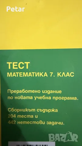 Сборник „Веди” за 7 клас, снимка 2 - Учебници, учебни тетрадки - 56012748