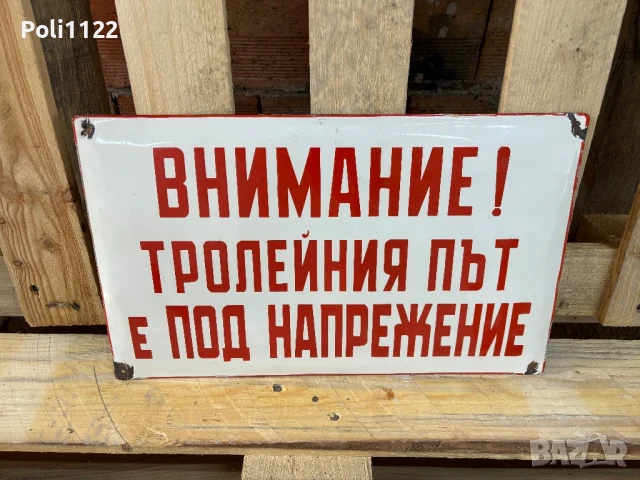 Емайлирана табела, снимка 2 - Антикварни и старинни предмети - 50811865