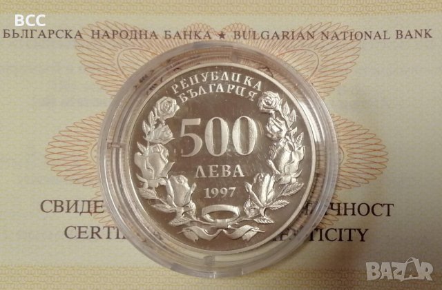 500 лева 1997 "За aтлантическа солидарност" със сертификат, снимка 2 - Нумизматика и бонистика - 35959495