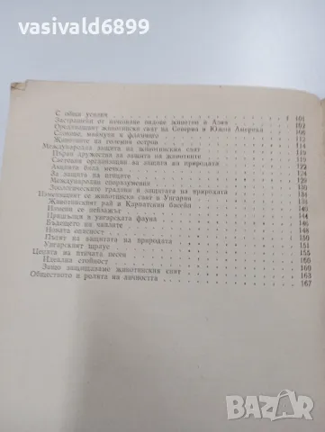Ищван Майор - Ще има ли орли през 2000-та година , снимка 7 - Специализирана литература - 49490966