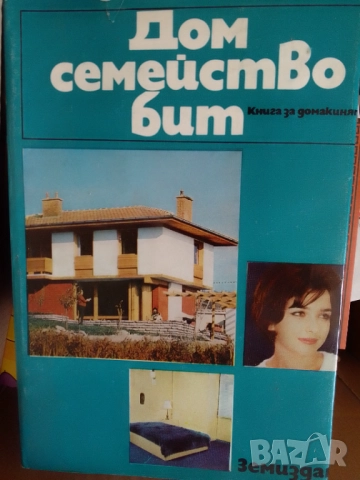 Книга-Дом,Семейство,Бит-1977