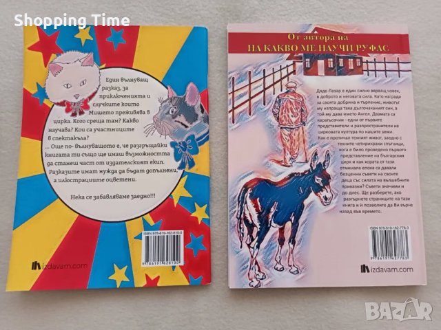 НОВ комплект от 2 детски книжки, Спиди/лично прeдаване, снимка 2 - Детски книжки - 48326635