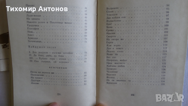 Пейо Крачолов Яворов - Подир сенките на облаците, снимка 7 - Художествена литература - 44671777