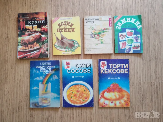 Кулинарни книги / книги с рецепти / готварски книги, снимка 1