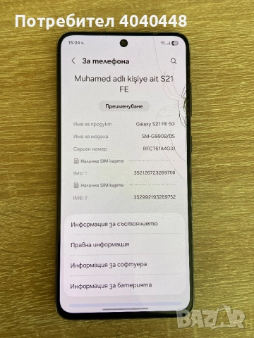 Samsung Galaxy S21 FE. 128 Gb. Перфектно работещ. , снимка 3 - Samsung - 53682060