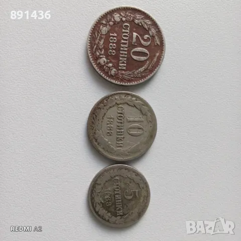 5,10,20 стотинки 1888, снимка 9 - Нумизматика и бонистика - 48739004