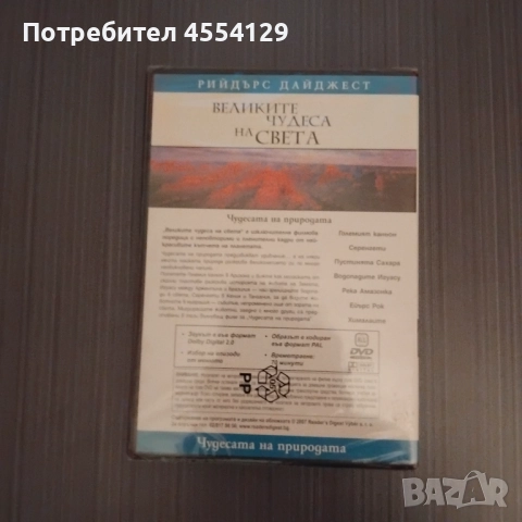 Чудесата на природата DVD филм, снимка 2 - DVD филми - 52011700