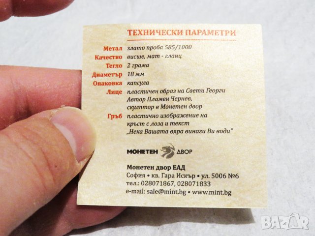 Златна инвестиционна монета 585/100 - 14к - 18 мм - Свети Георги злато златна монета, снимка 3 - Антикварни и старинни предмети - 35927481