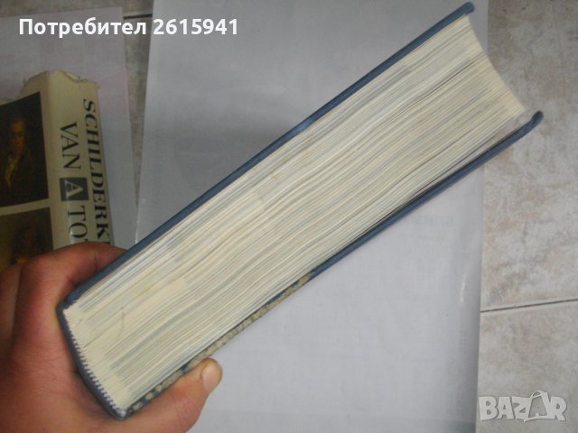 "Живопис от А до Я"-1987г-"Schilderkunst Van A tot Z"-изд.REBO Production-Каталог/Справочник, снимка 8 - Енциклопедии, справочници - 39580712