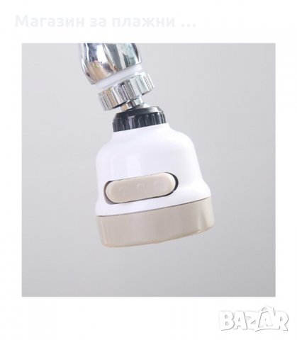 АЕРАТОР, НАКРАЙНИК ЗА ЧЕШМА С 3 ФУНКЦИИ - код 2652, снимка 7 - Аксесоари за кухня - 34165424